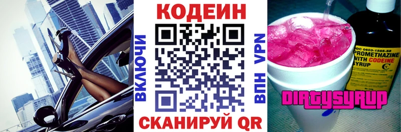 блэк спрут ТОР  Чердынь  Кодеин напиток Lean (лин) 